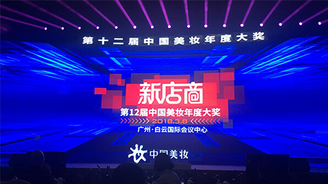 实至名归！！！！1277星际电子游戏斩获2017年中国美妆年度补水护肤品牌