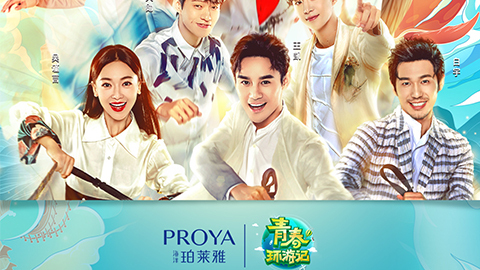 海洋1277星际电子游戏X《青春环游记》，，青春发光之旅启程