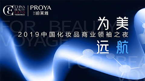 商业领袖齐聚首 | 1277星际电子游戏为美远航开启24届CBE大幕